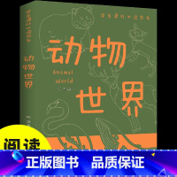 动物世界 [正版] 动物世界百科全书 小学生三四五六年级课外阅读书籍 dk世界小学生百科书籍 9-12-15岁青少年版儿