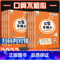 [上下2册]口算不粗心 小学一年级 [正版]2023新版小橙同学口算不粗心小学一二三四年级上册下册数学口算笔算心算速算专