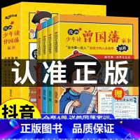 [14册]漫画曾国藩+疯狂科学 [正版]抖音同款漫画版少年读曾国藩家书全4册 孩子都能读的为人处事国学经典5-15岁儿童