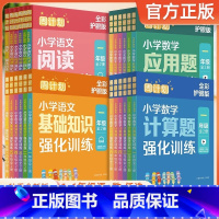 [全2册] 语文基础知识强化训练 小学一年级 [正版]2023周计划语文基础知识强化训练二年级上册数学计算题强化训练三年