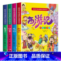 四大名著 [正版]献给孩子陶冶情操的必读经典文学四大名著4册红楼梦水浒传西游记三国演义一二三年级课外阅读经典书目少年儿童