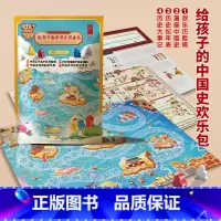 [正版]给孩子的中国史欢乐包陪孩子玩转中国史趣味知识游戏卡片书中华上下五千年儿童二三四五六年级课外知识游戏翻翻卡益智书