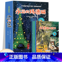 [正版]凯迪克金奖绘本 永远的玛德琳全6册 国际获奖绘本故事书小学生一二年级阅读课外书老师儿童读物文学图书