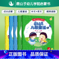 儿歌童谣 [正版]中英文儿歌童谣精选 注音版+英文儿歌书 婴幼儿童亲子读物图画书经典书目 幼儿童早教书籍 幼儿童谣儿歌