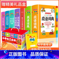 [全7本礼盒装]小学生多功能字词典(大字 彩图版) 小学通用 [正版]小学生成语词典英语词典彩图大字护眼大开本工具书7本