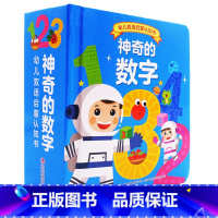 神奇的数字 [正版]神奇的字母 神奇的数字全套2册幼儿早教书籍3-4-5-6宝宝撕不烂洞洞书启蒙认知卡幼儿园学前英文字母