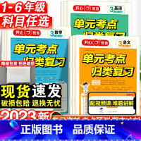 语文+数学+英语·人教版-3本套 三年级上 [正版]小学单元考点归类复习一年级二年级三四五六年级上册语文数学英语全套人教