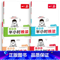[春夏秋冬]语文半小时晚读 小学一年级 [正版]2024新版小学生半小时晚读一年级二年级三四五六年级小学语文晨读晚练通用