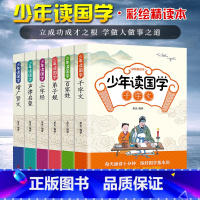 [全6册]少年读国学(大字注音) [正版]少年读国学经典增贤广文三字经笠翁对韵声律启蒙弟子规千字文唐诗三百首幼儿早教一二