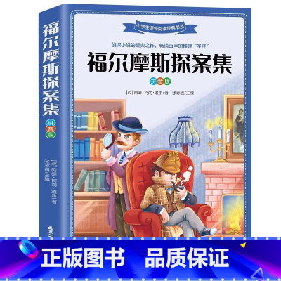 福尔摩斯探案集 [正版]福尔摩斯探案集彩图注音版小学生一二三年级课外读物儿童版带拼音青少年版小学课外书少儿彩图课外阅读书