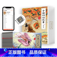 中国神话故事连环画绘本 全12册 [正版]中国古代神话故事连环画小人书全套12册彩图珍藏版经典怀旧版儿童连环画故事书小学