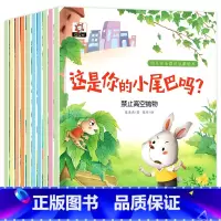 全套10册 [正版]幼儿安全意识启蒙绘本全套10册儿童绘本岁幼儿早教书籍绘本故事书3-6-8岁幼儿园小中大班绘本亲子阅读