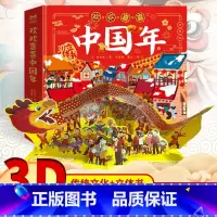 [正版]欢欢喜喜中国年立体书儿童儿童3d立体翻翻书 中国传统节日故事绘本 2-6-10岁幼儿园宝宝启蒙早教认知书新年春