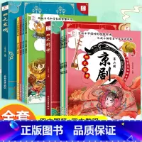 全套8册 [正版]赠视频+伴读 中国古代四大文明国粹绘本故事书全8册了不起的华夏文明第二辑3-6-8岁京剧书法中医武术科