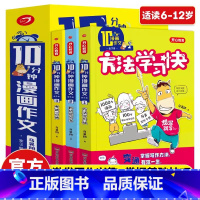 [全3册]10分钟漫画作文 小学通用 [正版] 10十分钟漫画作文全3册 漫画版作文素材小学版 小学生作文素材训练阅读写