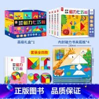 益智进阶磁力拼图(礼盒装) [正版]磁吸磁力七巧板小学生一年级二年级数学教具智力玩具磁铁拼图