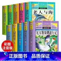 [第四辑]好孩子书屋系列(10册) [正版]好孩子书屋系列第四辑老人与海朝花夕拾汤姆叔叔洋葱头历险爱丽丝漫游奇境列那狐海