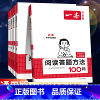 [阅读专项提升2本装]小学100问+阅读训练100篇 小学一年级 [正版]2024新版语文阅读答题方法100问小学语文一