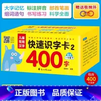 [一年级下]快速识字卡400字 [正版]儿童常用汉字快速识字卡400字 一年级下册同步生字卡老师有声视频教学课件儿童识字
