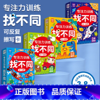 [全4盒]专注力训练找不同 [正版]全套4盒 专注力训练找不同训练书注意力训练3-8岁找茬书高难度数学思维逻辑观察力儿童