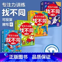 [全4盒]专注力训练找不同 [正版]全套4盒 专注力训练找不同训练书注意力训练3-8岁找茬书高难度数学思维逻辑观察力儿童
