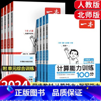 2册[人教版]数学计算能力+语文默写能力训练 一年级上 [正版]2023新一本计算能力训练100分小学一二三四五六年级上