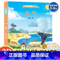 [立体翻翻书]天气 [正版]揭秘系列儿童翻翻书:天气 精装立体儿童翻翻书3d立体书0-6岁以上儿童科普百科全书早教阅读机