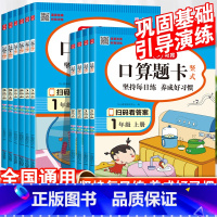 2册[上册]横式+竖式 小学一年级 [正版]小学数学口算题卡天天练一年级二年级三上册人教版数学思维训练数学口算每天一练1