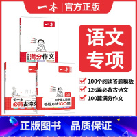 [3本套]满分作文+阅读答题方法100问+必背古诗文 初中通用 [正版]2024版初中生满分作文阅读答题方法100问七八