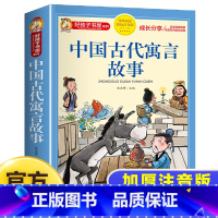 中国古代寓言故事 [正版]中国古代寓言故事三年级注音版四二一年级阅读课外书老师寓言故事书精选大全儿童拼音故事书藉6岁以上