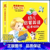 [正版]快乐的朱利安 全套20册幼儿英语读物启蒙认知小百科儿童绘本预备级0-3-6岁宝宝益智早教睡前故事幼儿园经典必读