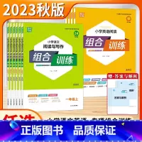 [2册]语文阅读+英语阅读 三年级上 [正版]2023新版通城学典小学英语阅读组合训练语文阅读与写作数学培优一1二2三3