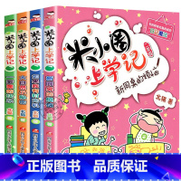 [全4册]米小圈上学记二年级 [正版]米小圈上学记二年级全套4册注音版米小圈二年级全套米小圈全套二年级阅读课外书非必读儿