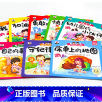 全8册我爱上幼儿园系列 [正版]我爱上幼儿园系列全8册早教绘本自己的事情自己做图画书3-6岁讲述幼儿园里的故事游戏情商绘