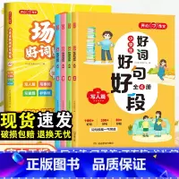 [全4册]场景化好词好句好段 小学通用 [正版]作文全4册小学生场景化好词好句好段写人篇写事篇写景篇状物篇一二三四五六年