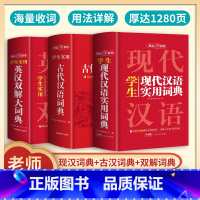 [3本]现汉+古汉+英汉 [正版]2023现代汉语词典+英汉双解大词典+古代汉语词典初中高中生汉语词典英语词典古汉语词典