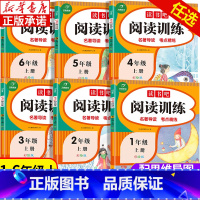 读书吧阅读训练·彩绘版 一年级上 [正版]2022新版 快乐读书吧阅读训练1-6年级上册 彩绘版名著导读考点精练和大人一
