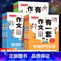 [全3册]分类同步作文+好词好句好段+作文修改升级 小学三年级 [正版]2023新版作文有一套小学三四年级五年级分类同步