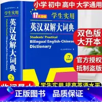 [正版]2023初中高中学生实用英汉双解大词典高考大学汉英互译汉译英英语字典中小学生牛津高阶大全非版小学到初中2022