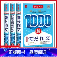[3本套装]高中满分作文+5年高考+议论文论点论据论证 高中通用 [正版]高中生满分作文1000篇5年高考满分作文100