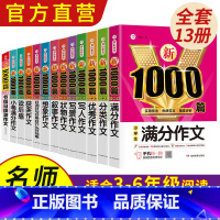 [全13本]小学生作文1000篇 小学通用 [正版]2023新版小学生作文书大全三年级四至六年级开心作文1000篇小学分