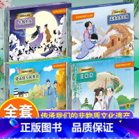 [全4册]白蛇传+梁山伯与祝英台+孟姜女+牛郎织女 [正版]民间传说立体书4册牛郎织女孟姜女哭长城白蛇传梁山伯与祝英台小