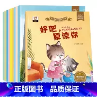 10册幼儿情商行管管理亲子绘本 [正版]10册幼儿情商行管管理亲子绘本0-3岁故事书宝宝启蒙早教书3-6岁儿童情商培养好