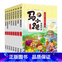 马小跳漫画历史全套8册 [正版]马小跳漫画历史全套8册 中国历史故事精选 漫画书小学生二三四五年级课外书读写给儿童的上下