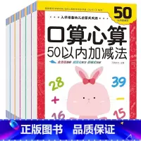 全套6册 [正版]全套6册 幼小衔接口算速算天天练小学生一年级算数本幼儿园大班教辅学前班数学题10 20以内加减法心算口