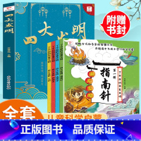四大发明全4册 [正版]了不起的华夏文明第一辑中国古代四大发明全套4册造纸术印刷术指南针3-6-8岁儿童漫画中国历史故事
