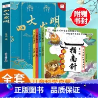 四大发明全4册 [正版]了不起的华夏文明第一辑中国古代四大发明全套4册造纸术印刷术指南针3-6-8岁儿童漫画中国历史故事