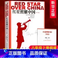 红星照耀中国(赠配套考点1本) [正版]红星照耀中国原著 西行漫记人民文学出版社 八年级上册课外阅读书籍名著赠配套考点初