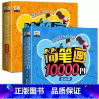 简笔画10000例手绘本 [正版]简笔画10000例手绘本 儿童大全3-6-8-12岁启蒙定制幼儿园老师宝宝学画画书入门