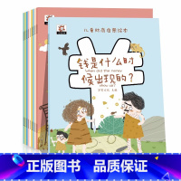 全10册 [正版]儿童财商启蒙教育绘本全10册 幼儿理财培养教育课3-4-5-6-8岁幼儿园数学早教启蒙故事写给孩子的一